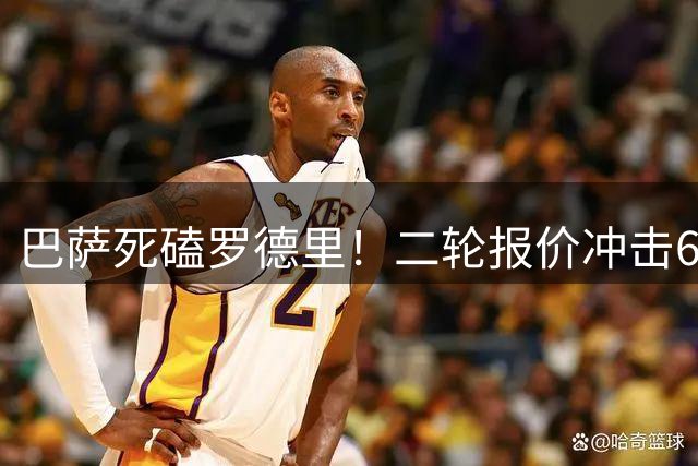 巴萨死磕罗德里！二轮报价冲击6000万，皇马4300万截胡悬念